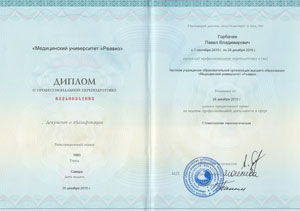 сертификат специалиста стоматологии «Доктор Дент» город Изобильный
