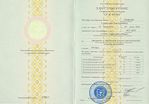 сертификат специалиста стоматологии «Доктор Дент» город Изобильный