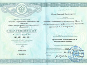 сертификат специалиста стоматологии «Доктор Дент» город Изобильный