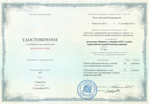 сертификат специалиста стоматологии «Доктор Дент» город Изобильный