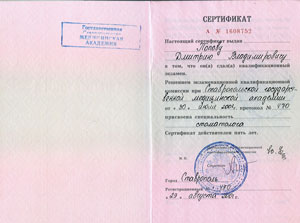 сертификат специалиста стоматологии «Доктор Дент» город Изобильный