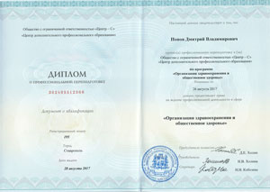 сертификат специалиста стоматологии «Доктор Дент» город Изобильный