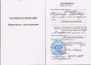 сертификат специалиста стоматологии «Доктор Дент» город Изобильный