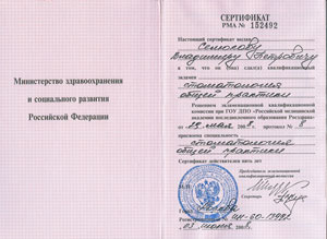 сертификат специалиста стоматологии «Доктор Дент» город Изобильный