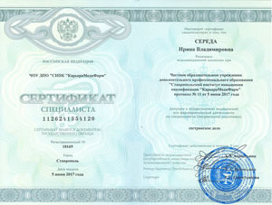 сертификат специалиста стоматологии «Доктор Дент» город Изобильный