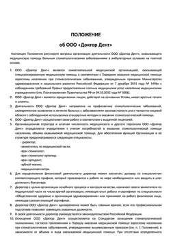 положение о стоматологической клиники «Доктор Дент» г.Изобильный