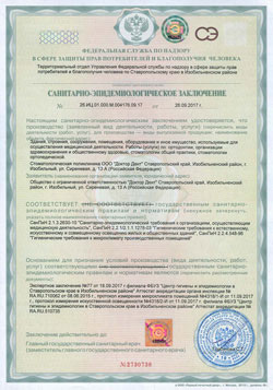 санитарно-эпидемиологическое заключение стоматологической клиники «Доктор Дент» г.Изобильный