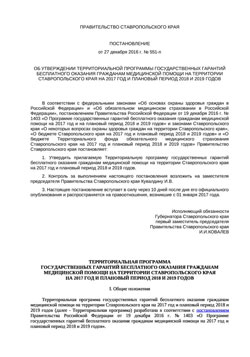 территориальная программа СК о государственных гарантиях